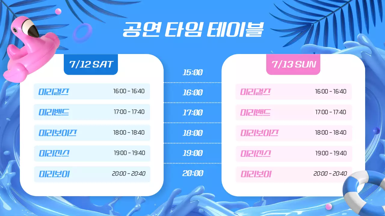 파랑의 아기자기한 여름 페스티벌 공지