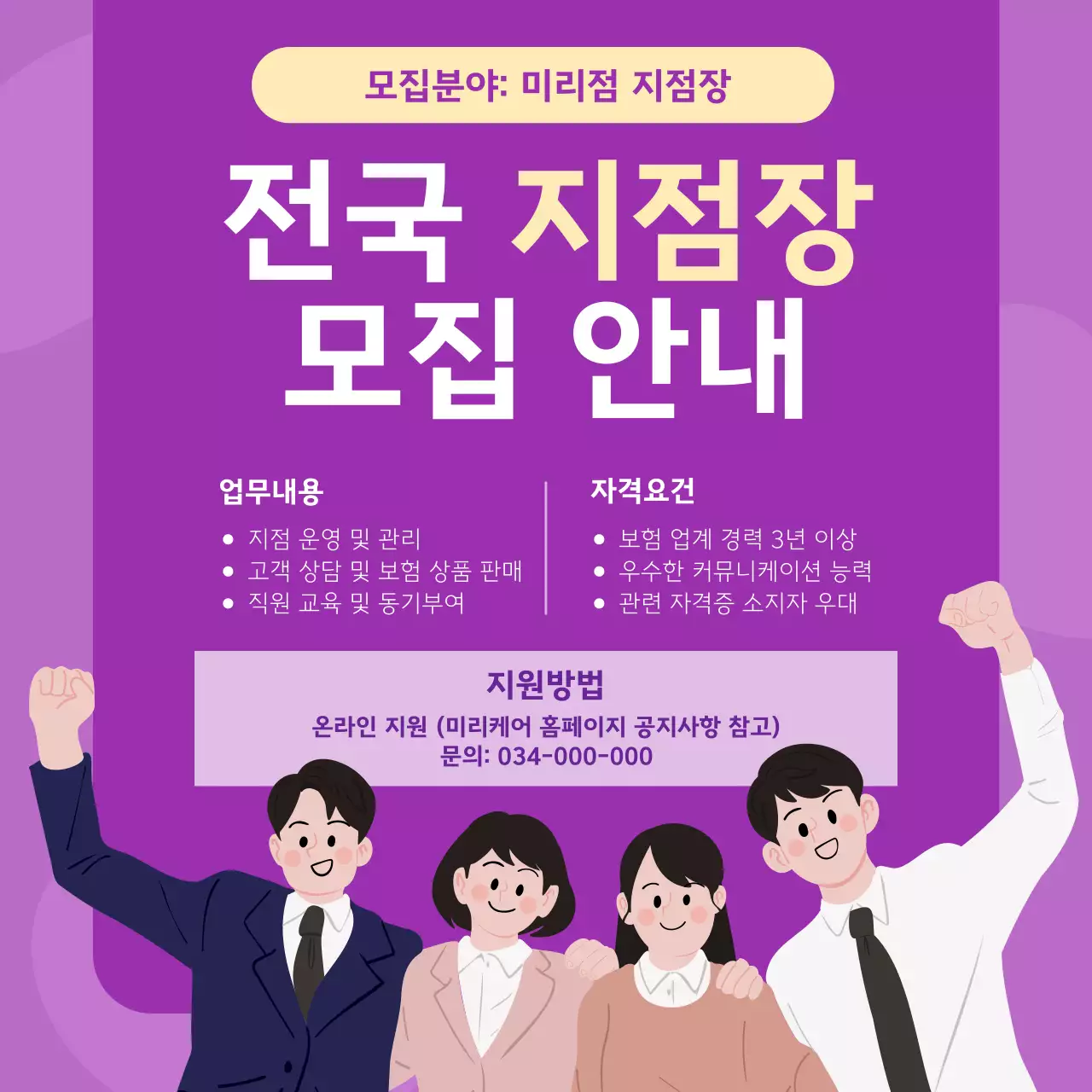 연보라색과 노랑의 심플한 지점장 모집 공고