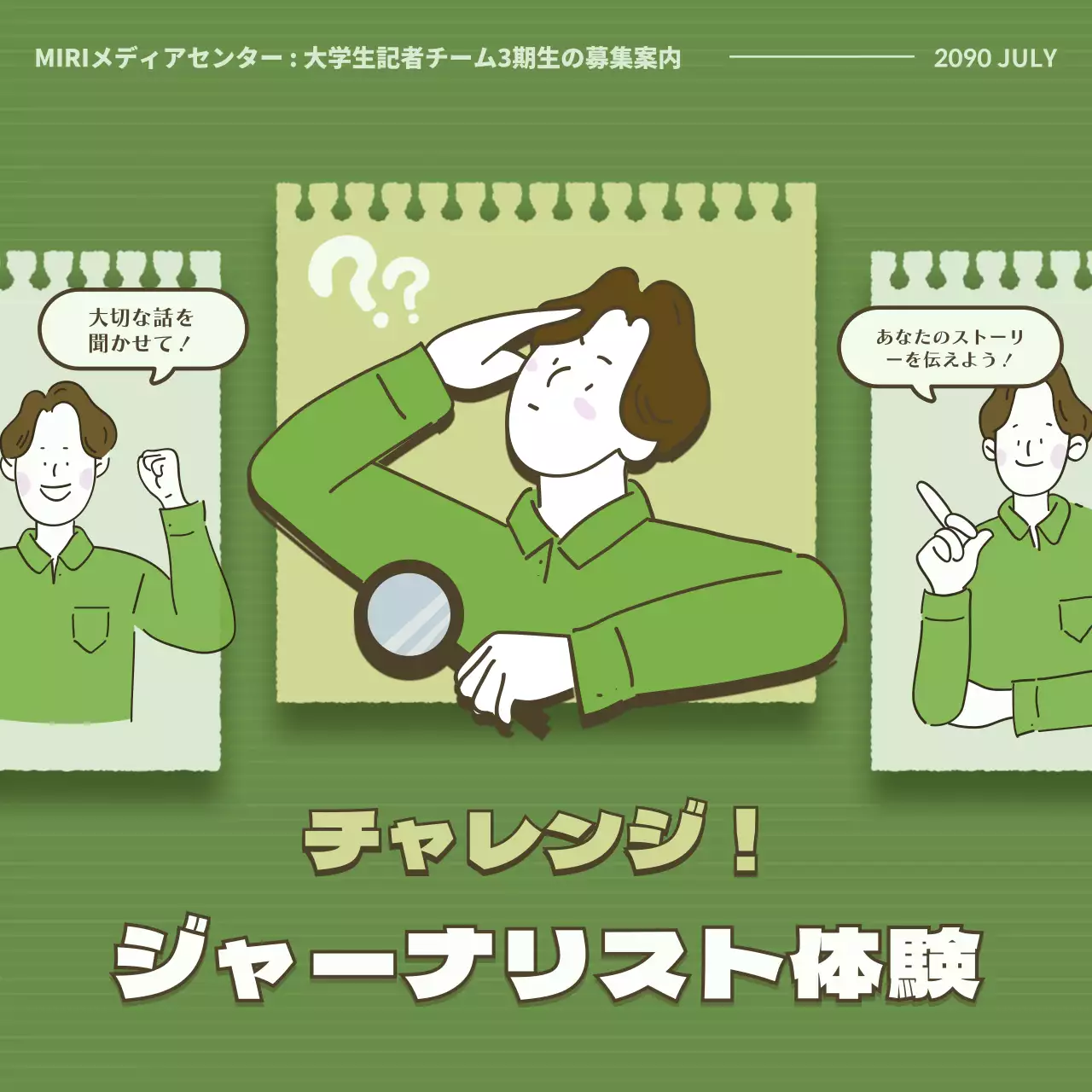 緑 シンプル 募集案内 ポスター Instagram カルーセル