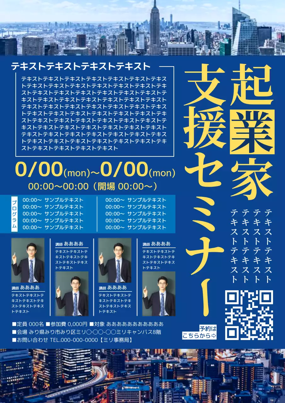 青 シンプル 起業家 セミナー ポスター