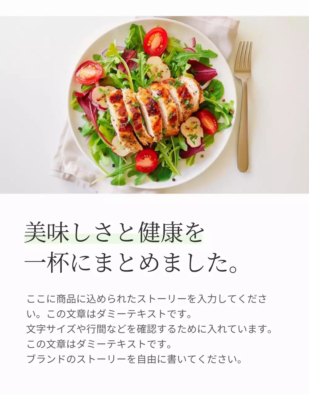 白 シンプル サラダ テンプレート 詳細ページ