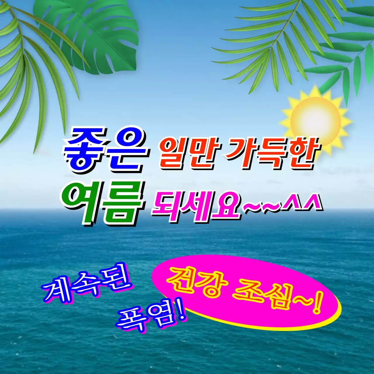 무지개색의 레트로한 7월의 인사말 모음