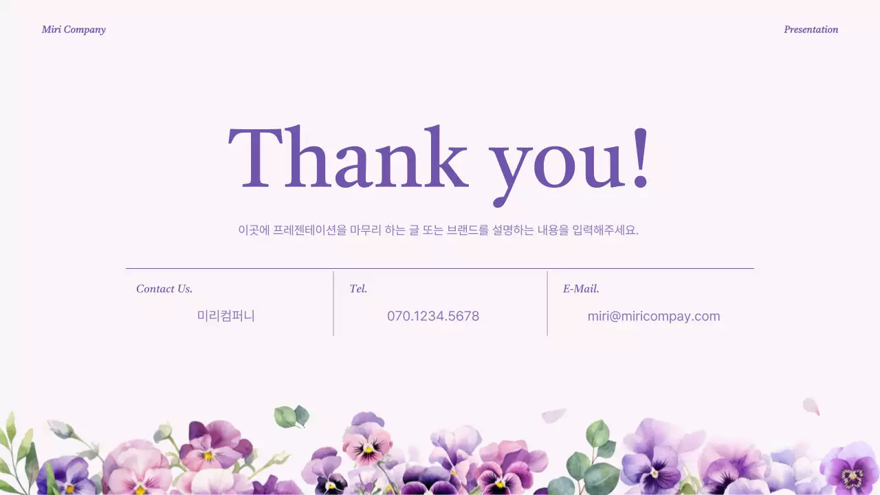 보라색의 고급스러운 브랜드 소개서