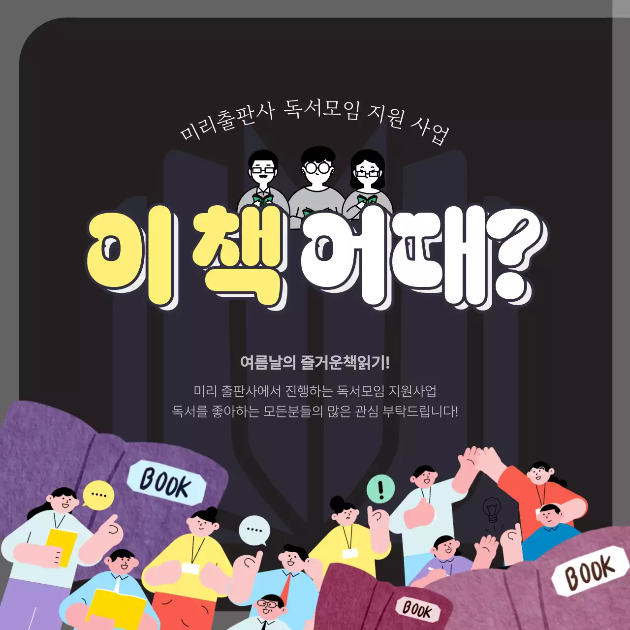 남색의 심플한 독서모임 지원 안내 홍보