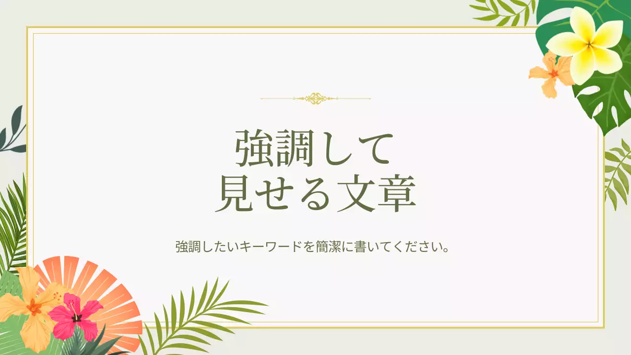 緑 トロピカル 資料 プレゼンテーション