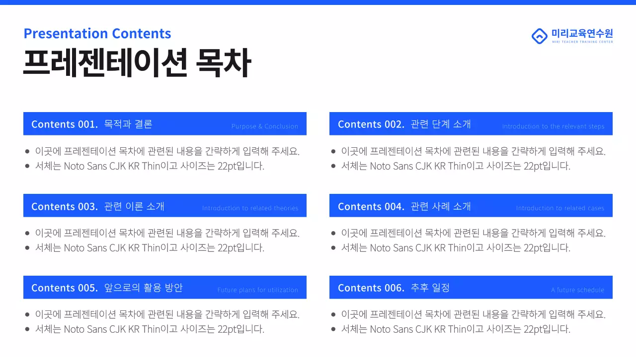 파랑과 검정의 심플한 교사 연수 교육자료