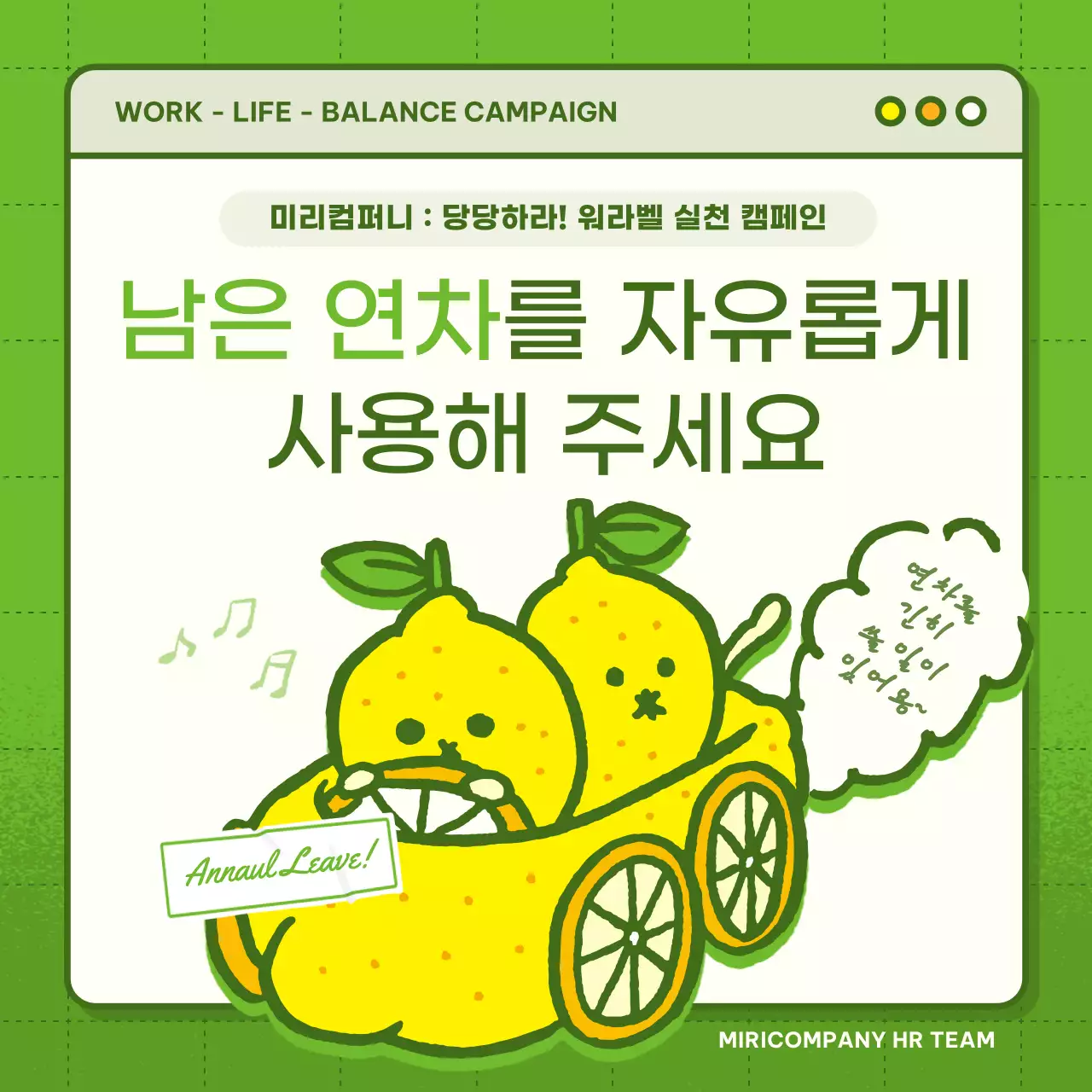 노랑과 연두의 아기자기한 연차사용 촉진 공지