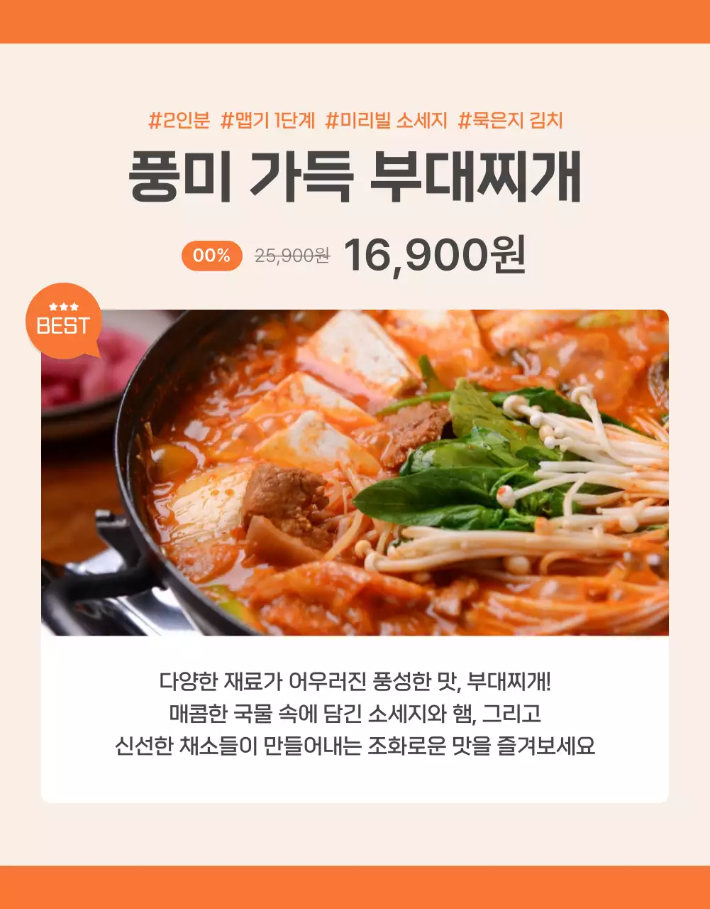 주황과 아이보리의 기본적인 밀키트 식품 설명 및 디테일 홍보