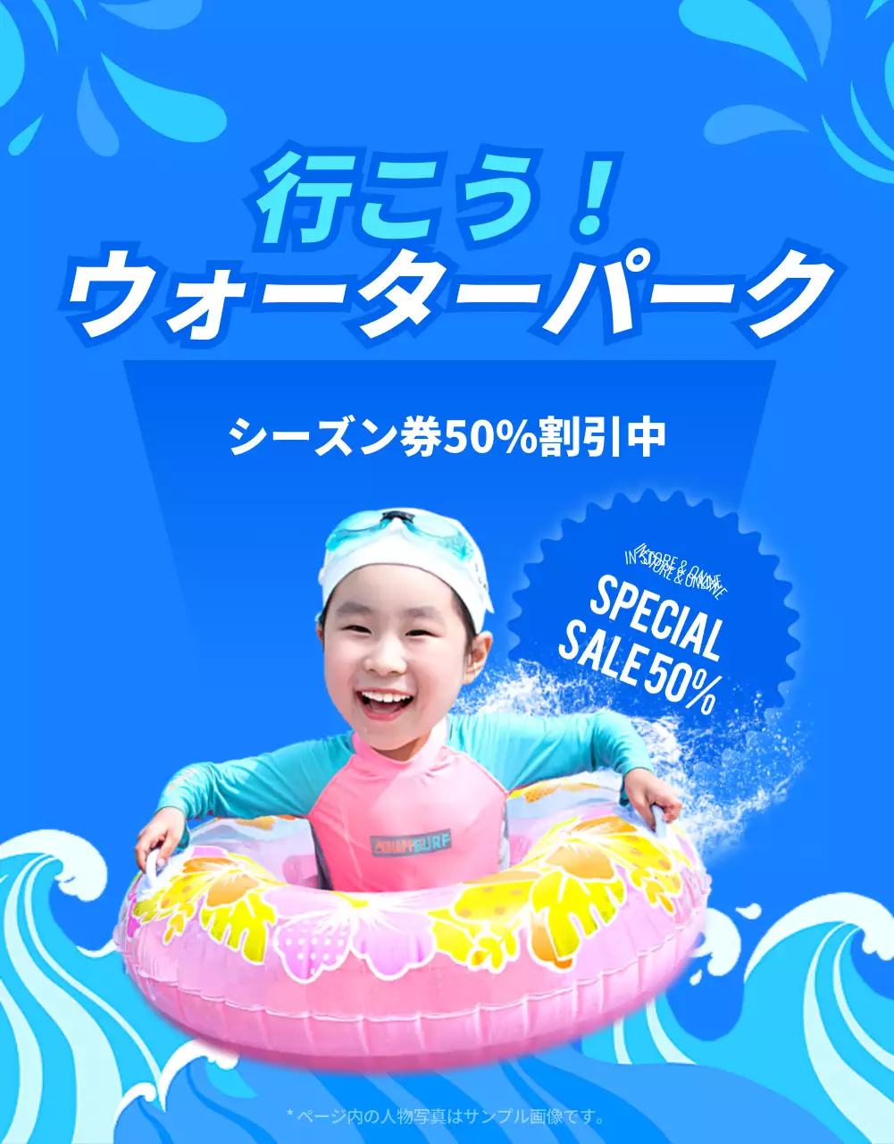 青 ポップ ウォーターパーク ポスター 詳細ページ