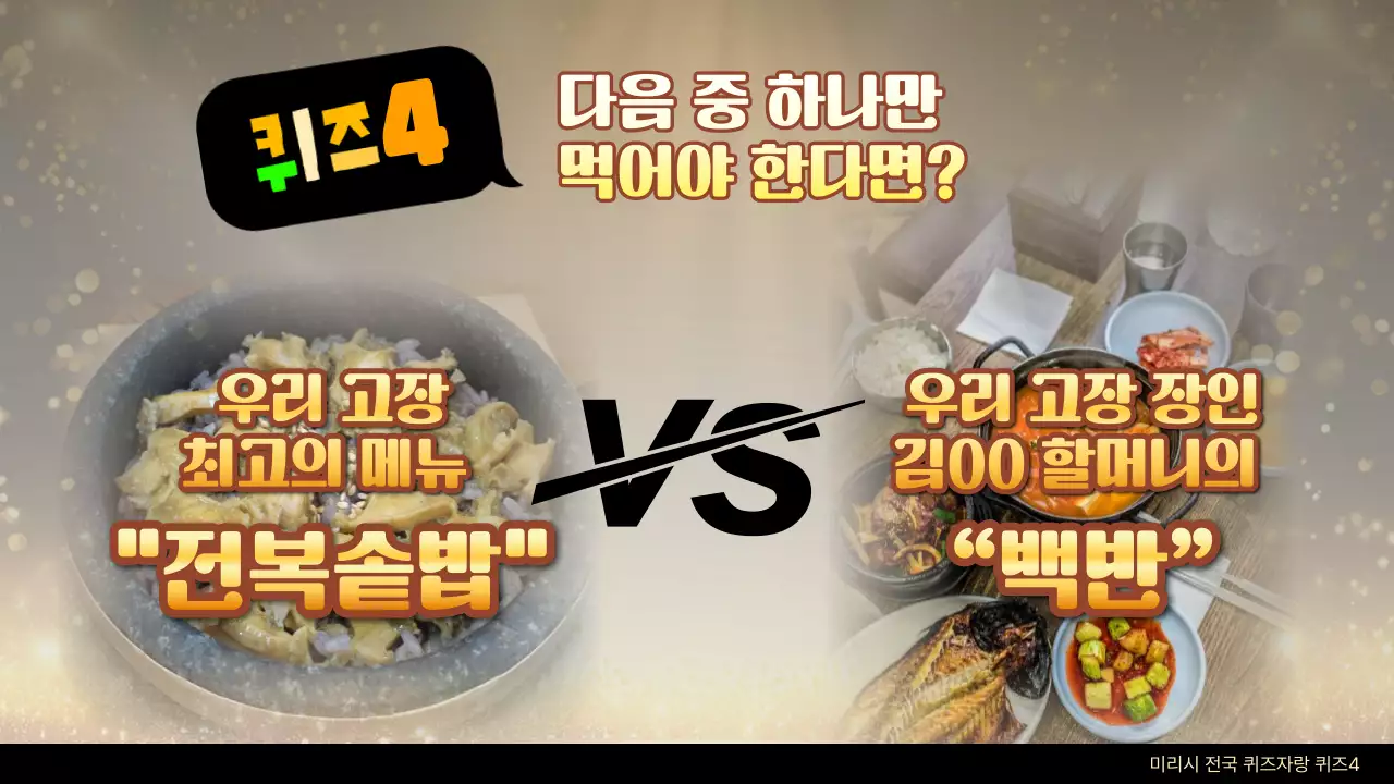 노랑의 복고느낌의 퀴즈쇼 모음