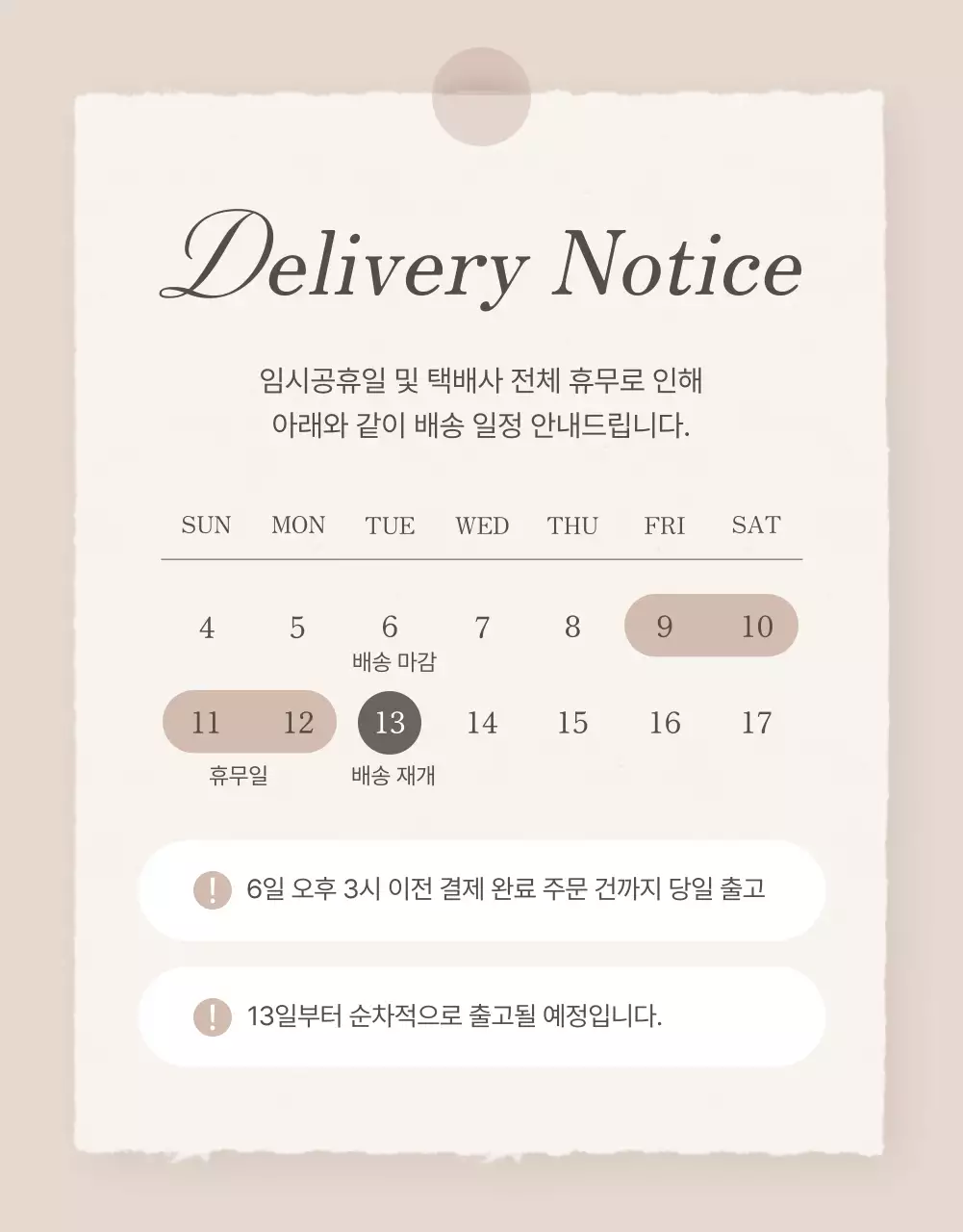 갈색과 베이지색의 트렌드한 주얼리 안내 및 주의사항 페이지 홍보