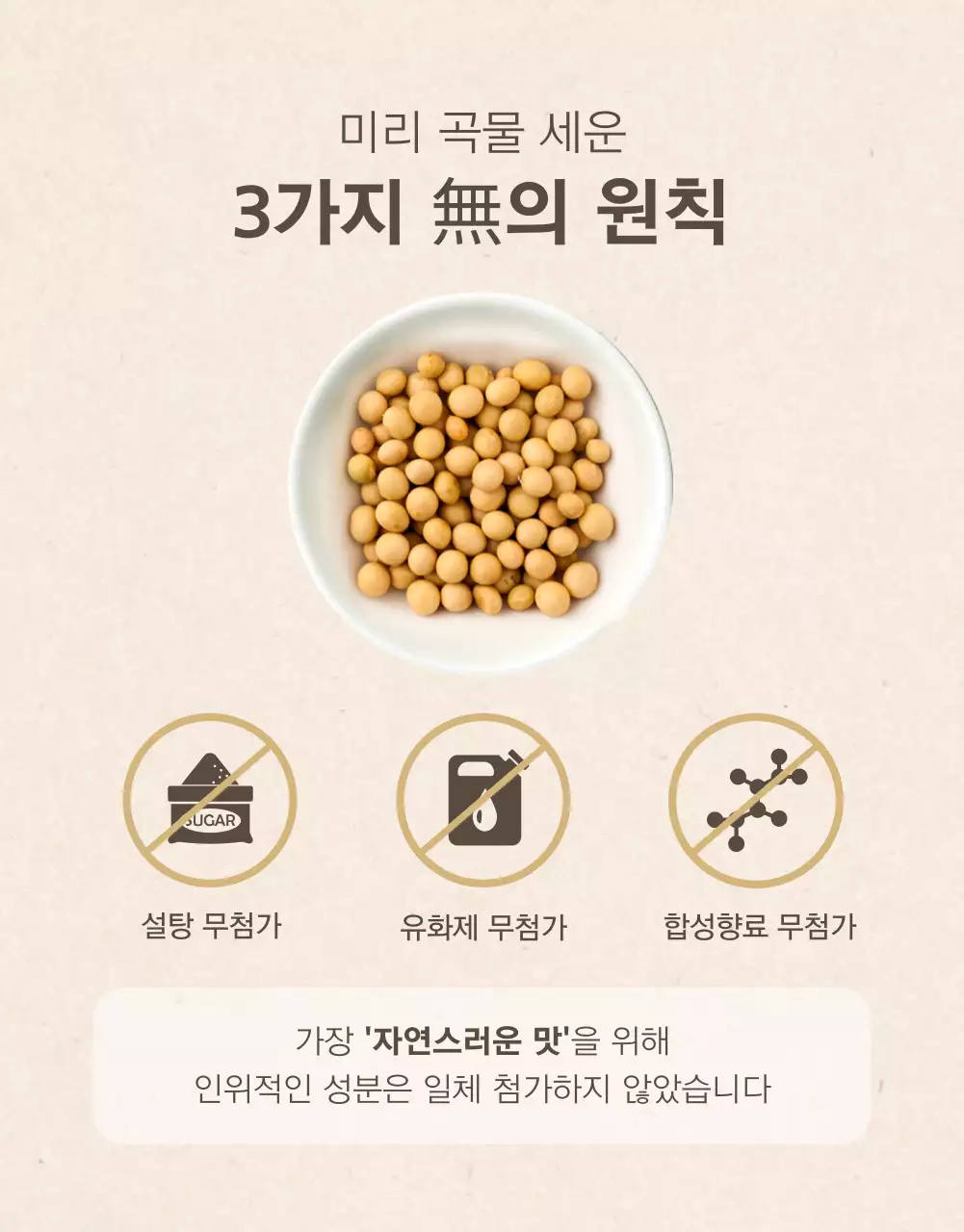 베이지색과 카키색의 모던 스타일 두유 홍보