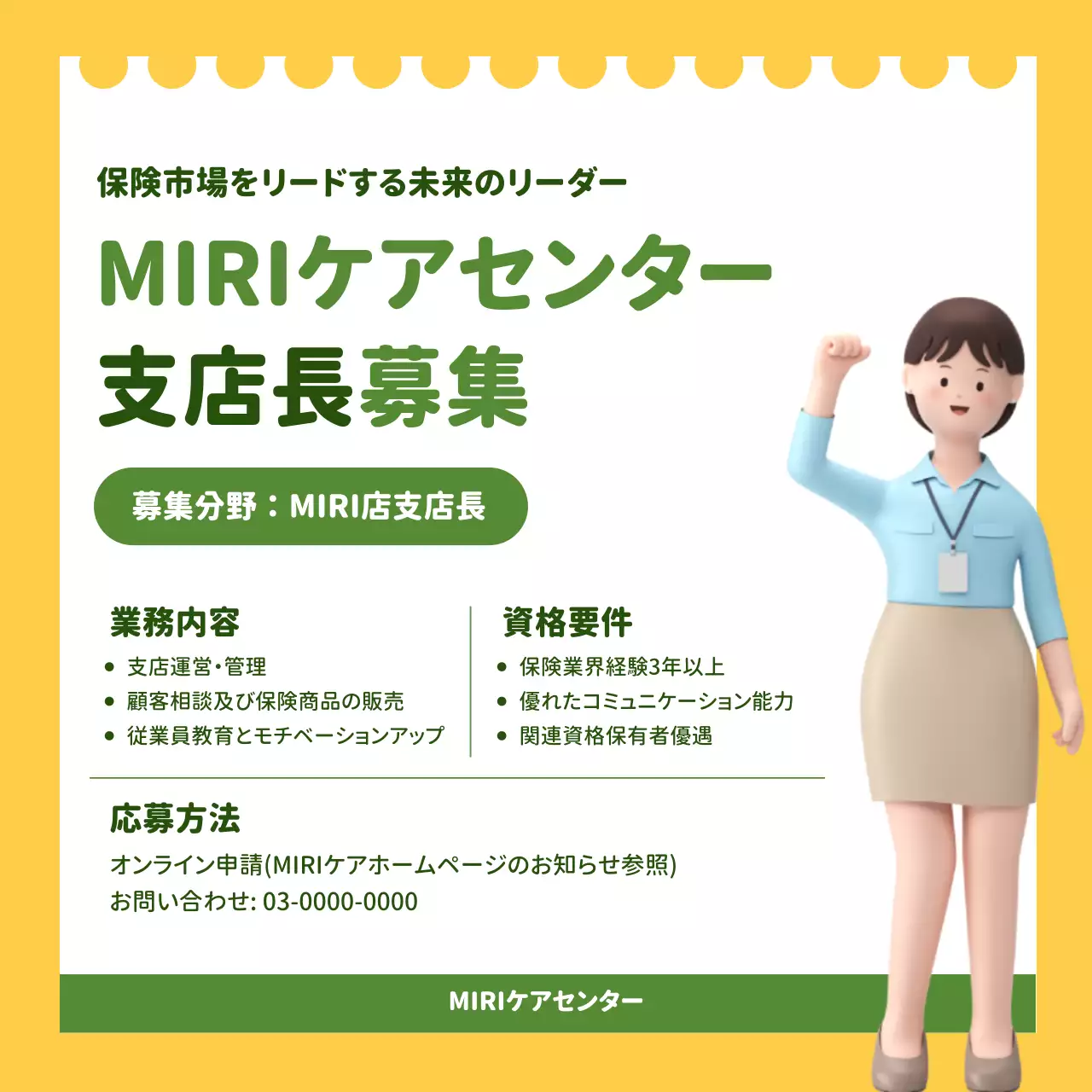 黄色 シンプル 求人広告 ポスター SNS投稿 正方形