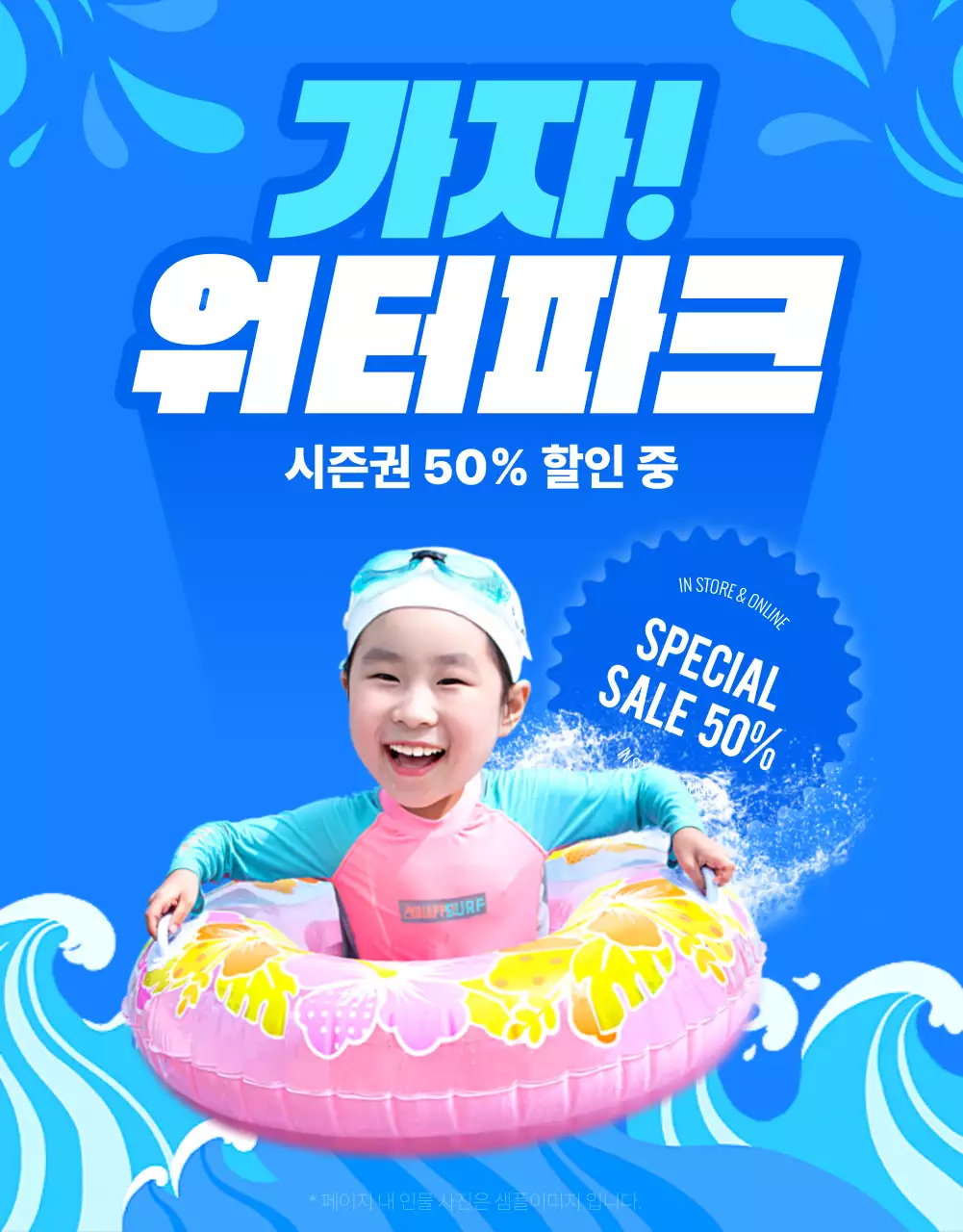 파랑의 트렌드한 호텔 워터파크 홍보