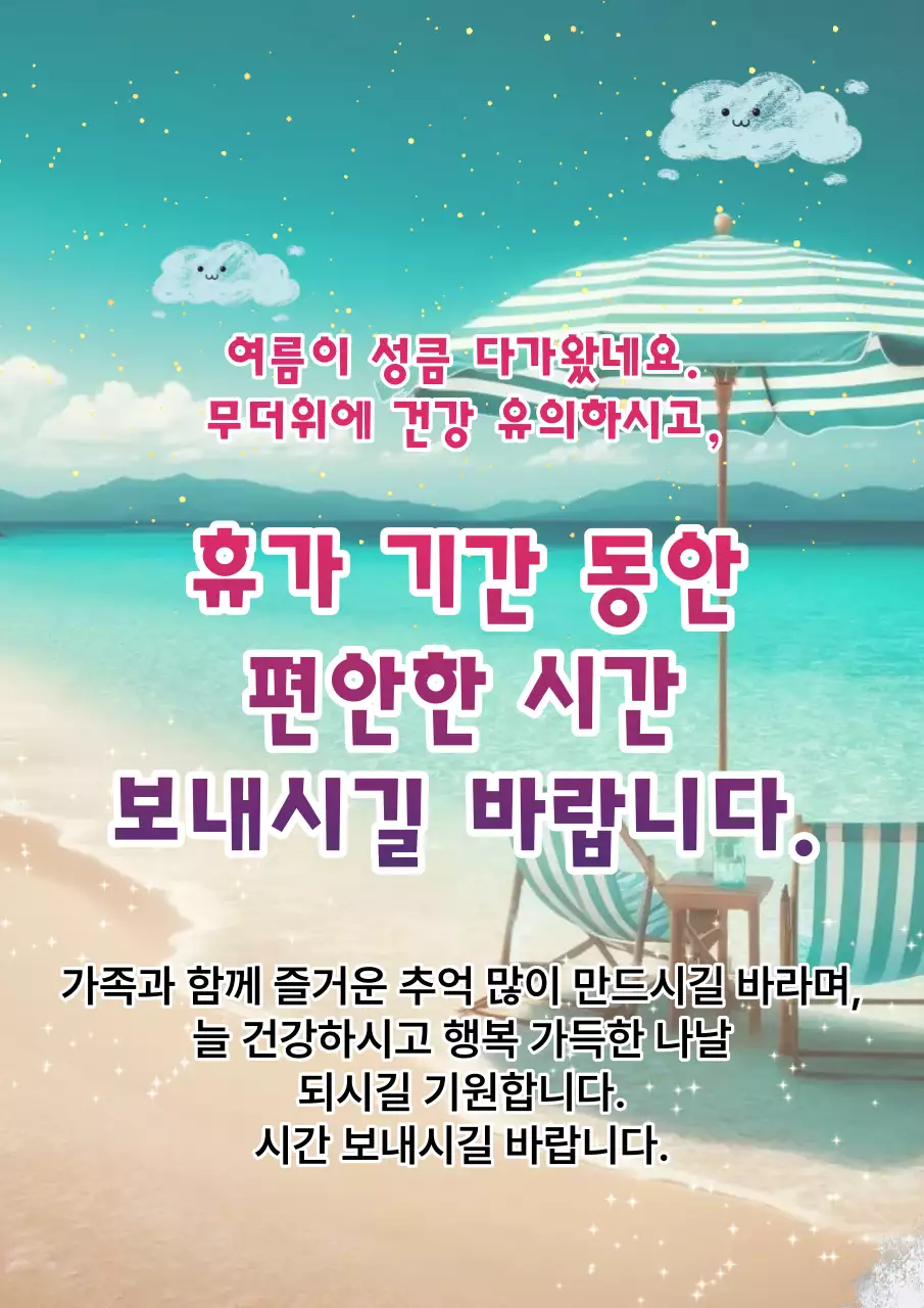 하늘색 배경의 레트로한 여름 포스터 모음