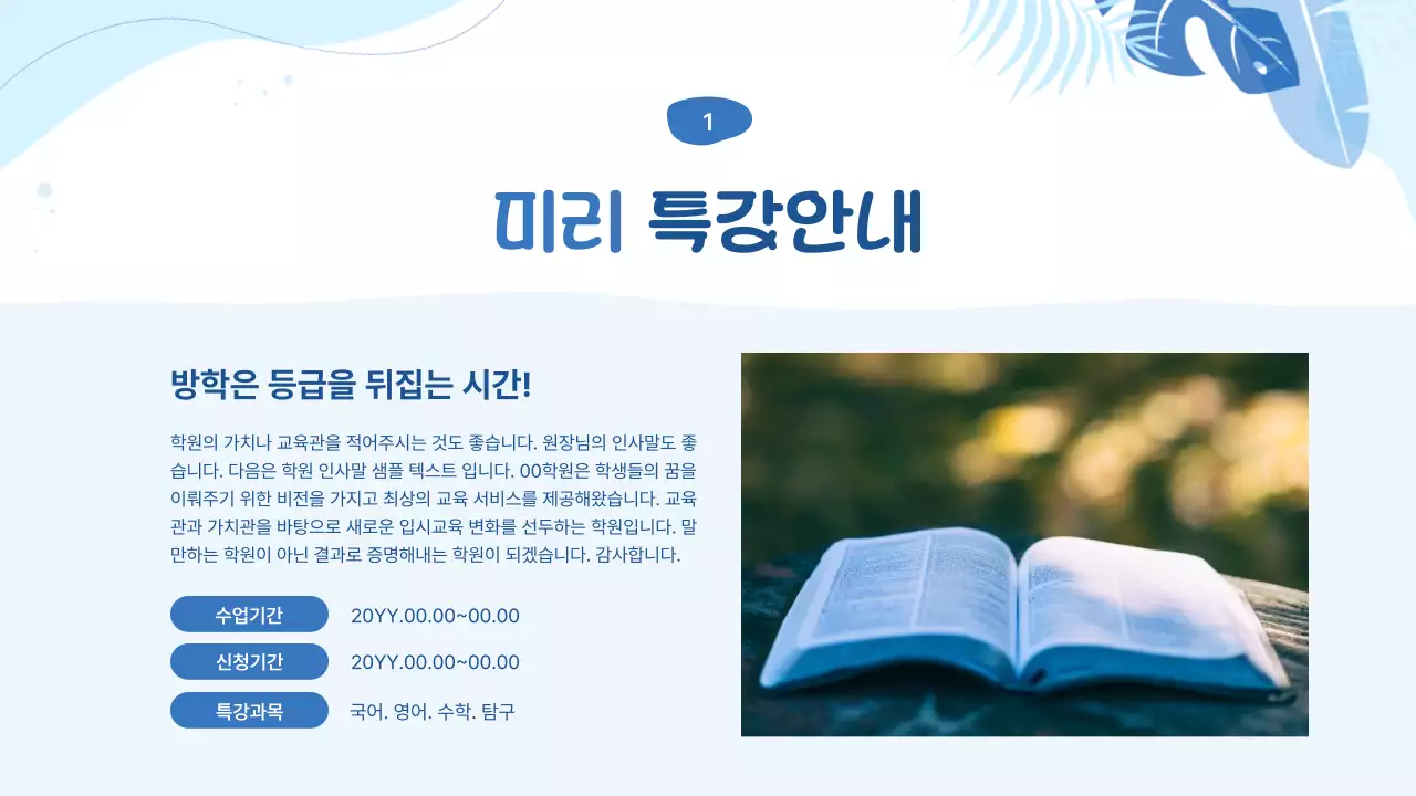 하늘색의 기하학 패턴이 있는 방학 특강 홍보