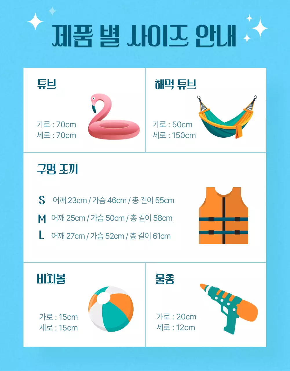 하늘색의 빈티지한 여름 아이템 이벤트 홍보