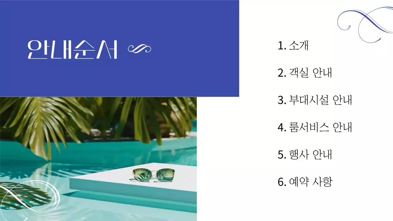 남색의 고급스러운 호텔 리조트 소개서