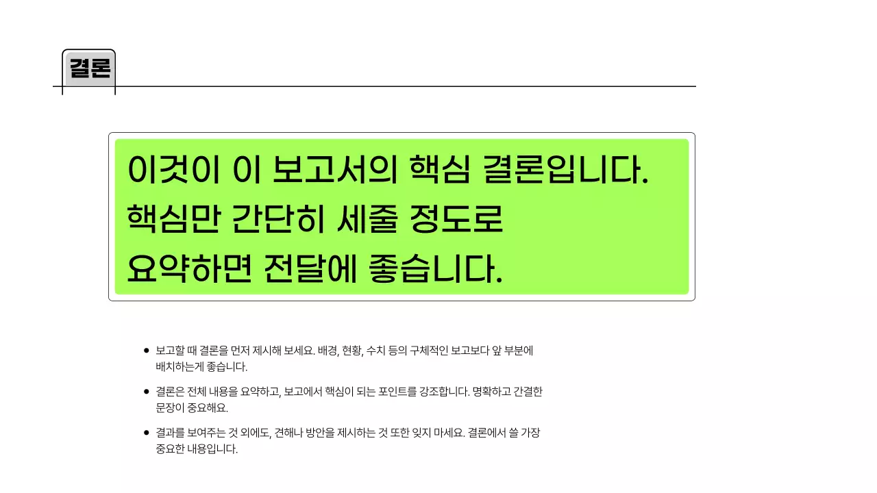 검정의 심플한 라인이 사용된 기업 기획서