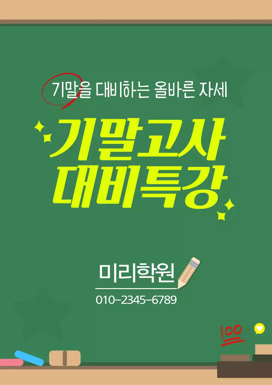 촉록색 바탕의 깔끔한 학원 홍보 안내