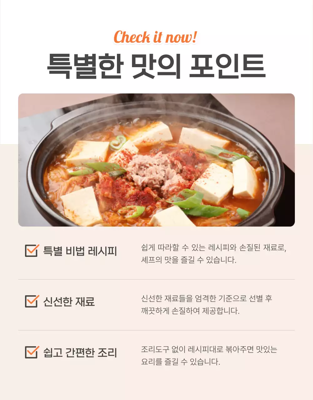 주황과 아이보리의 기본적인 밀키트 식품 체크포인트 홍보