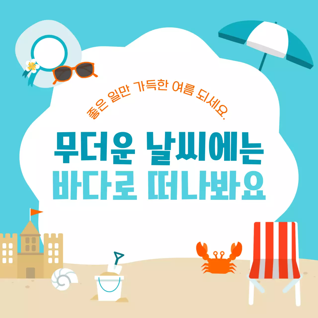 하늘색과 흰색의 아기자기한 여름 안부 연하장