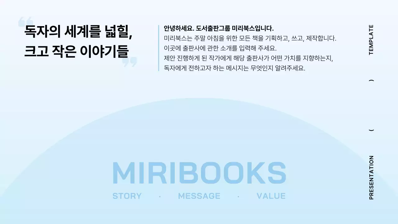 하늘색과 민트색의 미니멀한 출간 제안서