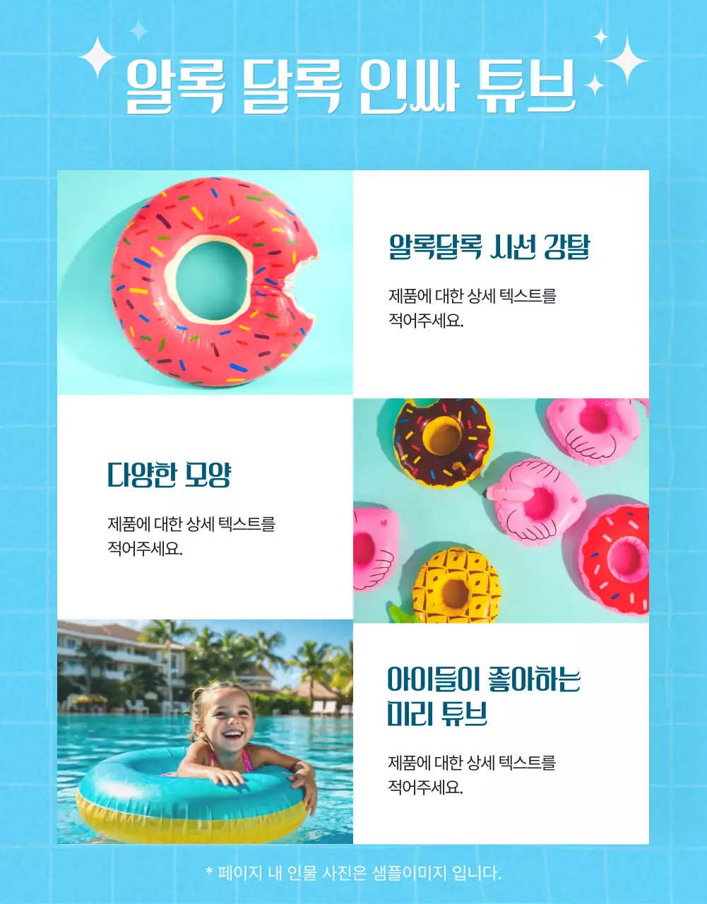 하늘색의 빈티지한 여름 아이템 이벤트 홍보