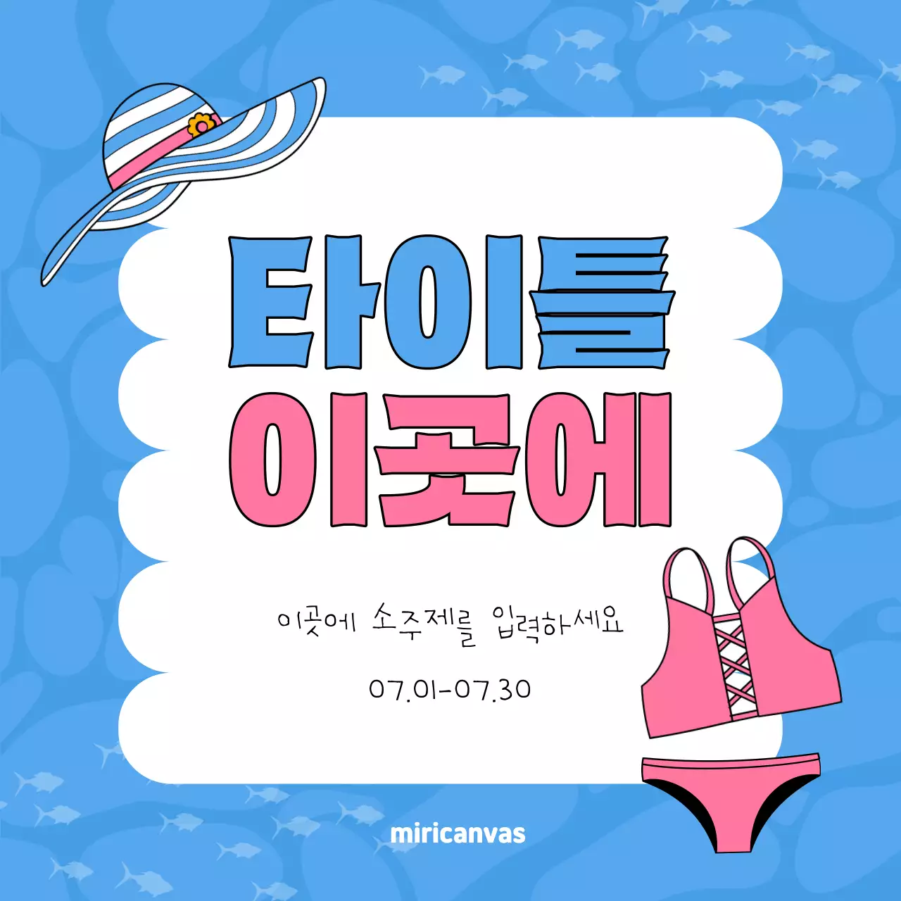 노랑과 초록색의 아기자기한 여름 맞이 이벤트 홍보