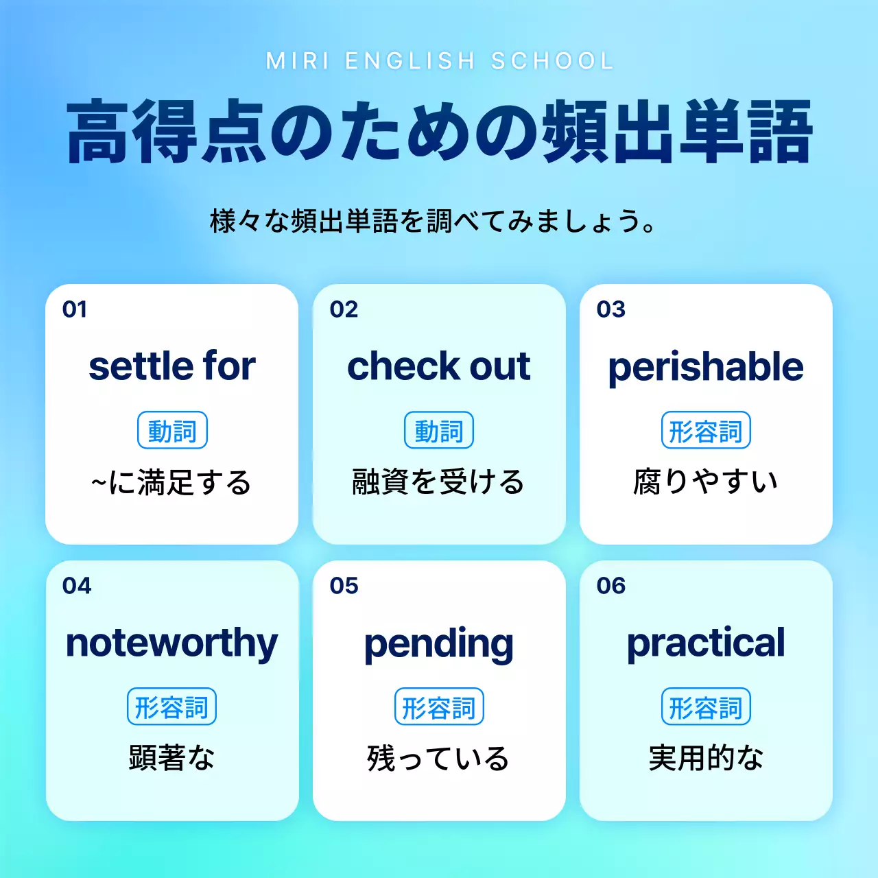 青とミント色のアクセントスタイルでTOEIC学院の夏休み特別講座をPR