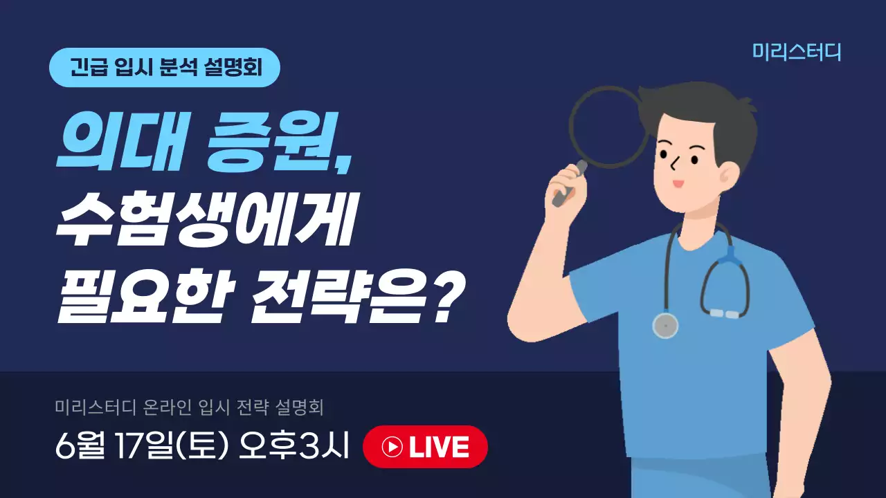 파랑과 남색의 심플한 외대 입시 전략 정보