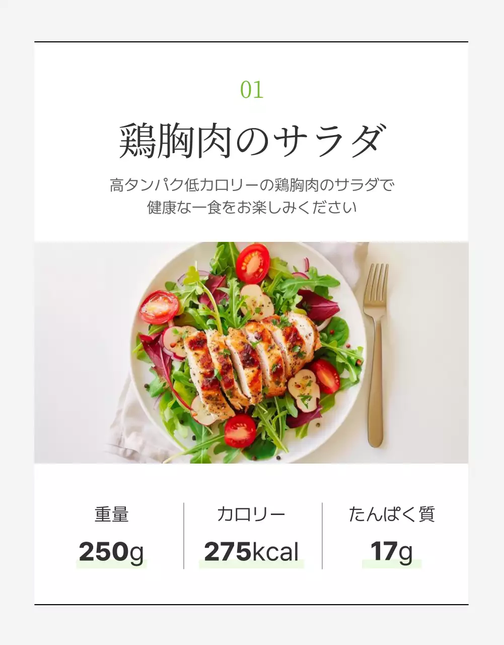 緑 シンプル サラダ メニュー 詳細ページ