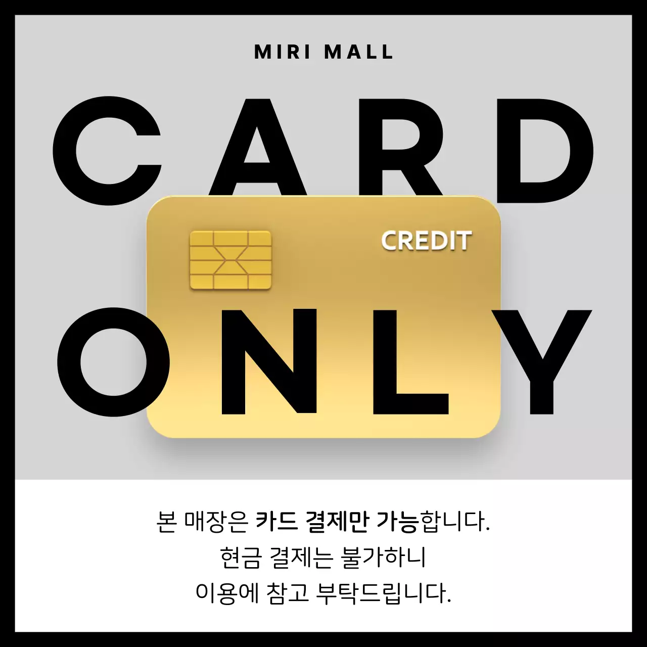 회색과 검정의 모던한 카드 결제 공지