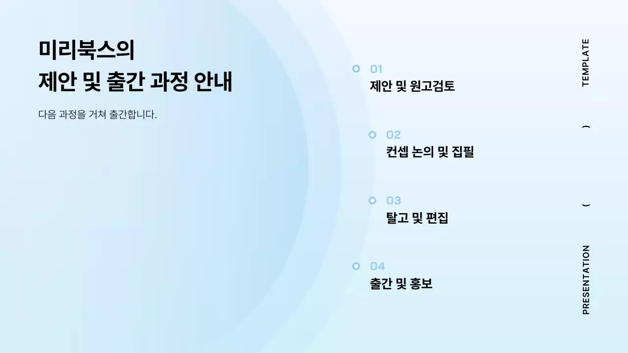 하늘색과 민트색의 미니멀한 출간 제안서