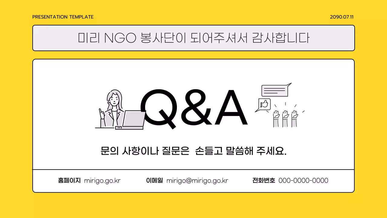 노랑과 회색의 심플한 봉사단 교육자료