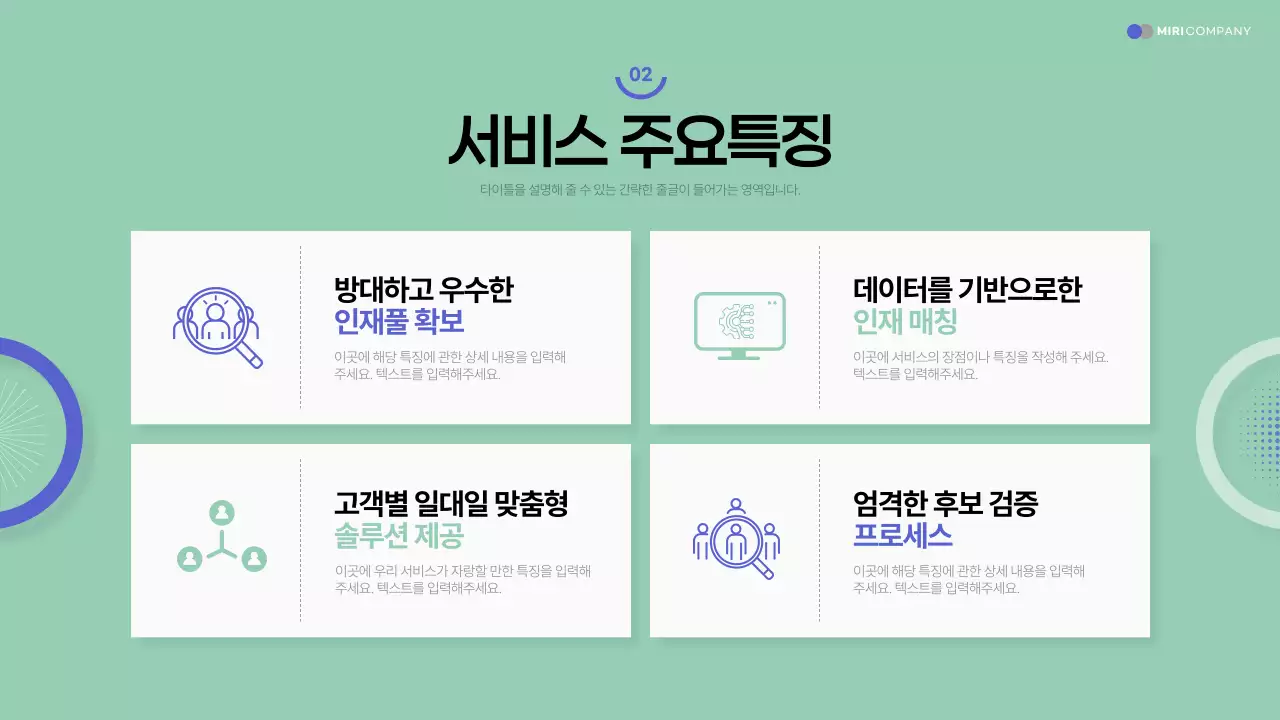 파랑과 민트의 심플한 HR헤드헌팅 제안서