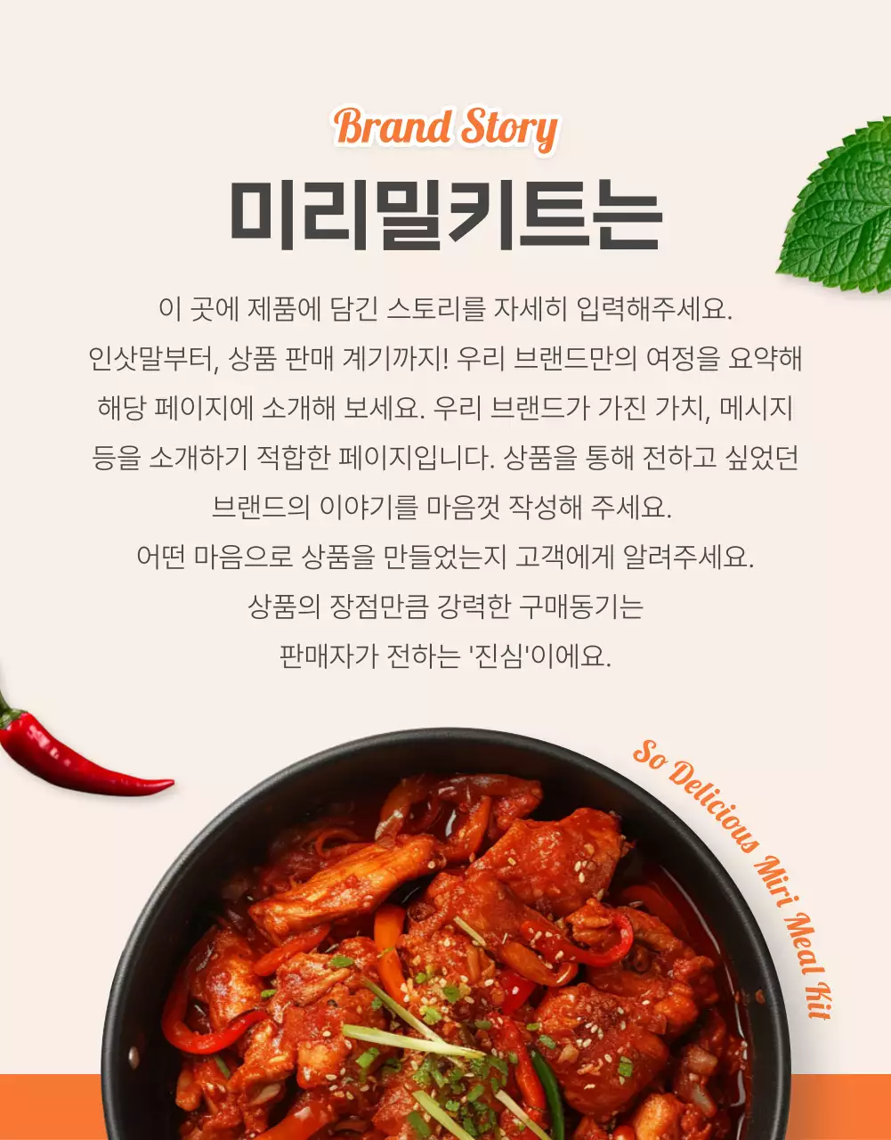 주황과 아이보리의 기본적인 밀키트 식품 인트로 페이지 홍보