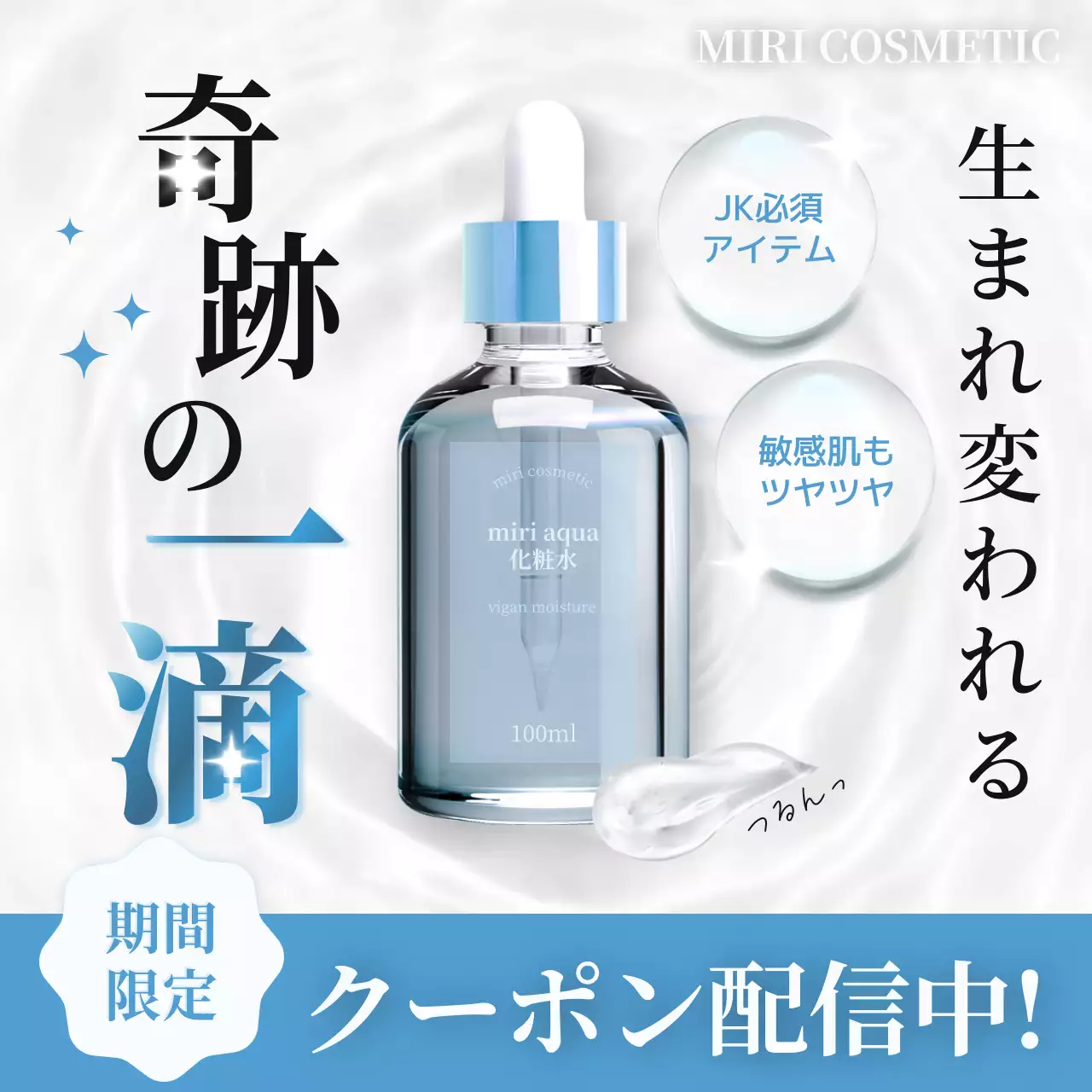 青 シンプル 化粧品 ポスター SNS投稿 正方形