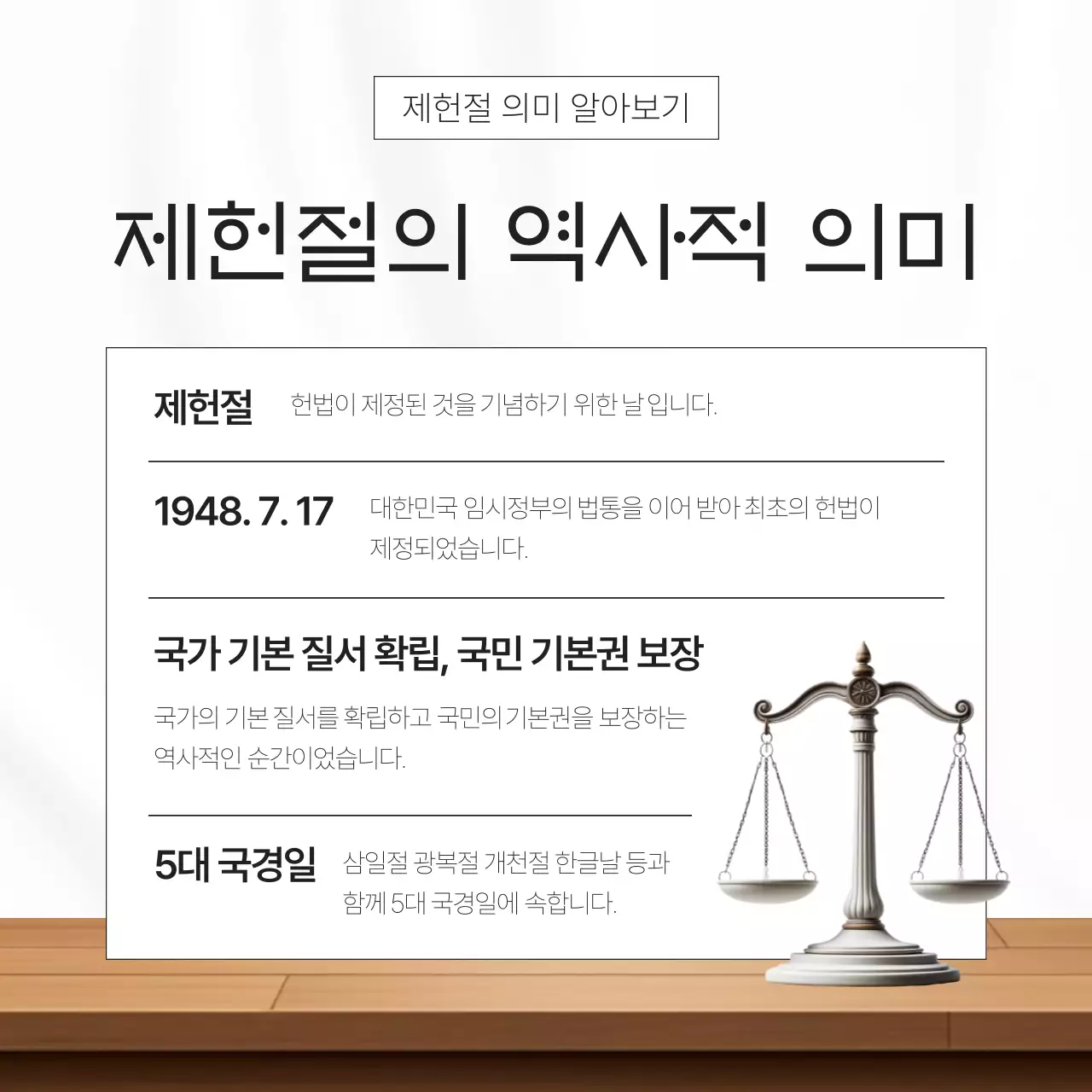 흰색과 갈색의 모던한 제헌절 정보