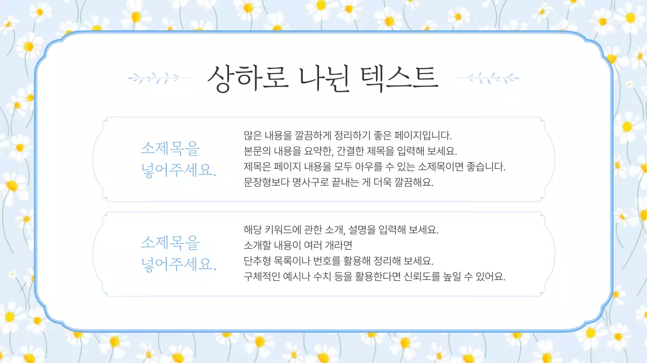 하늘색과 노랑의 심플한 여름 꽃 발표자료