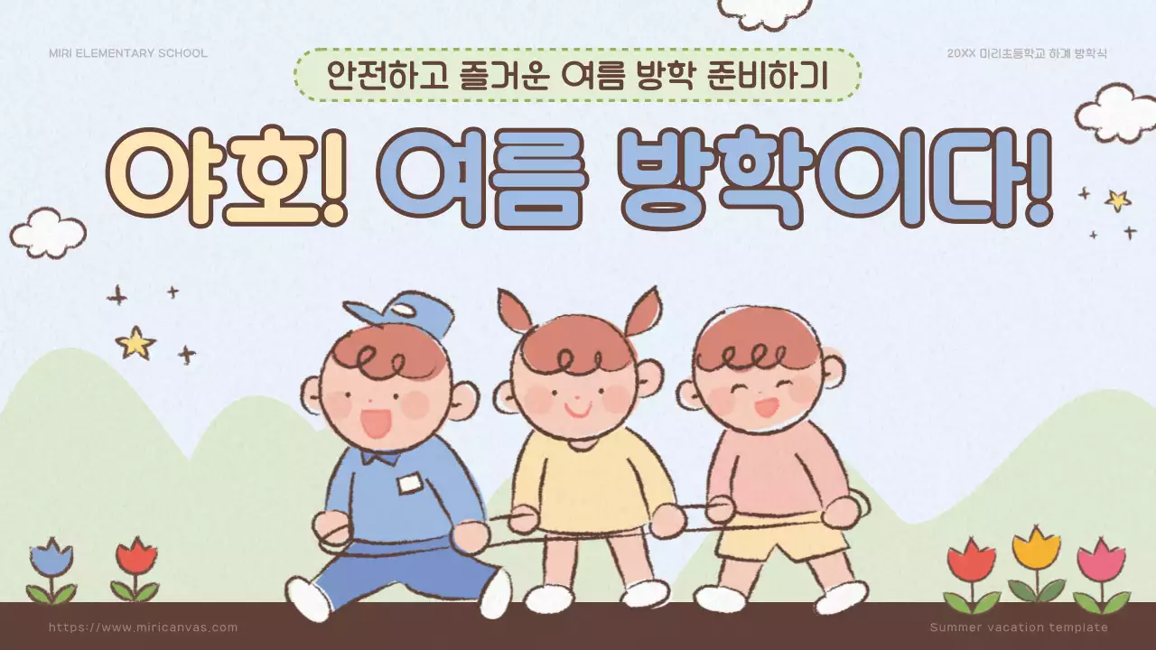 노랑과 파랑의 아기자기한 여름방학식 안내서