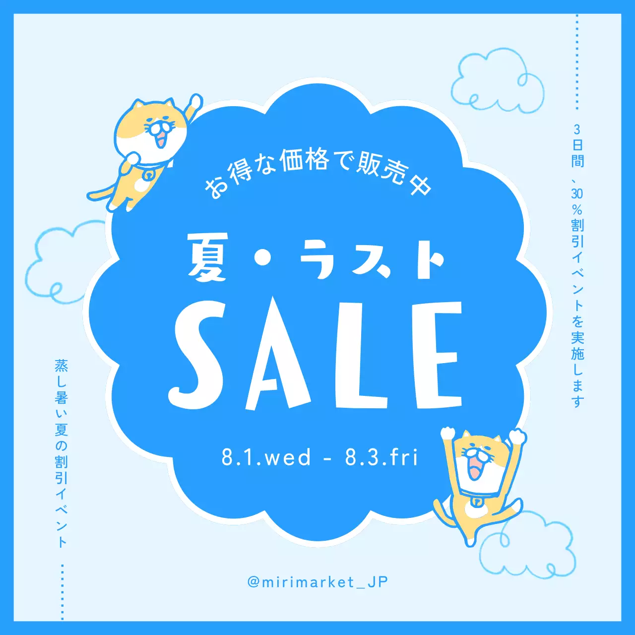 青 ポップ セール ポスター SNS投稿 正方形