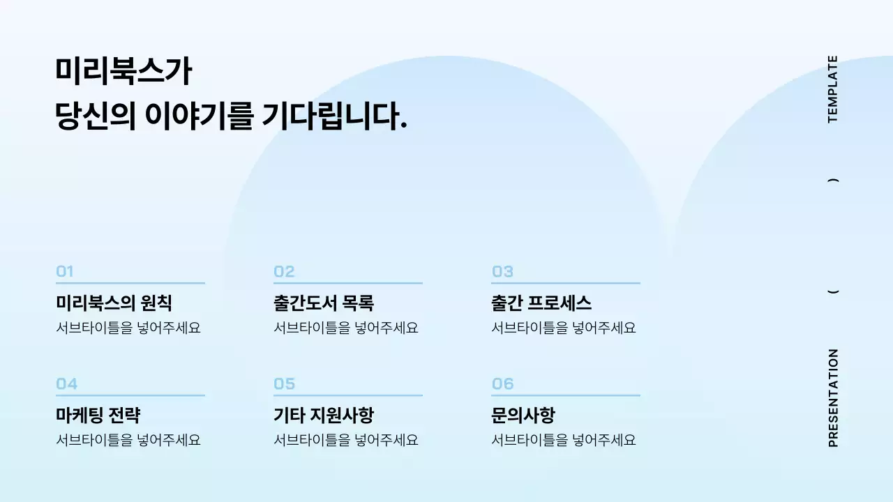 하늘색과 민트색의 미니멀한 출간 제안서