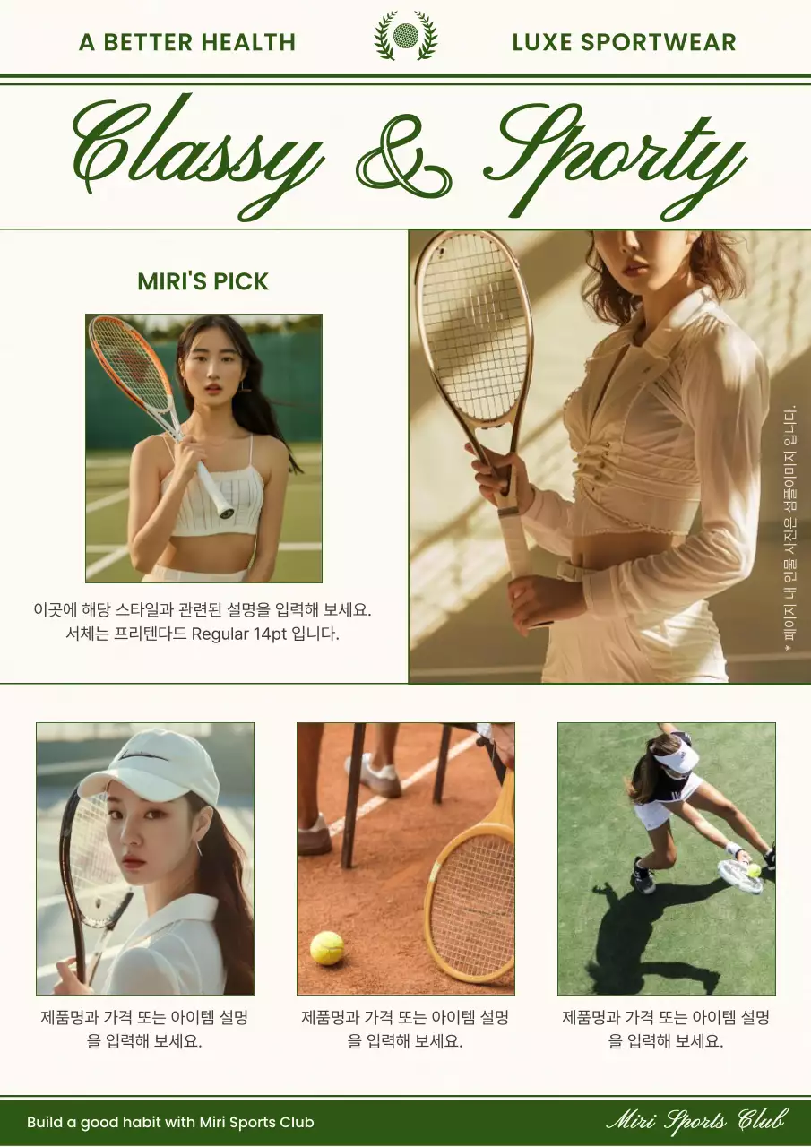 카키와 아이보리의 고급스러운 스포츠의류 제안서
