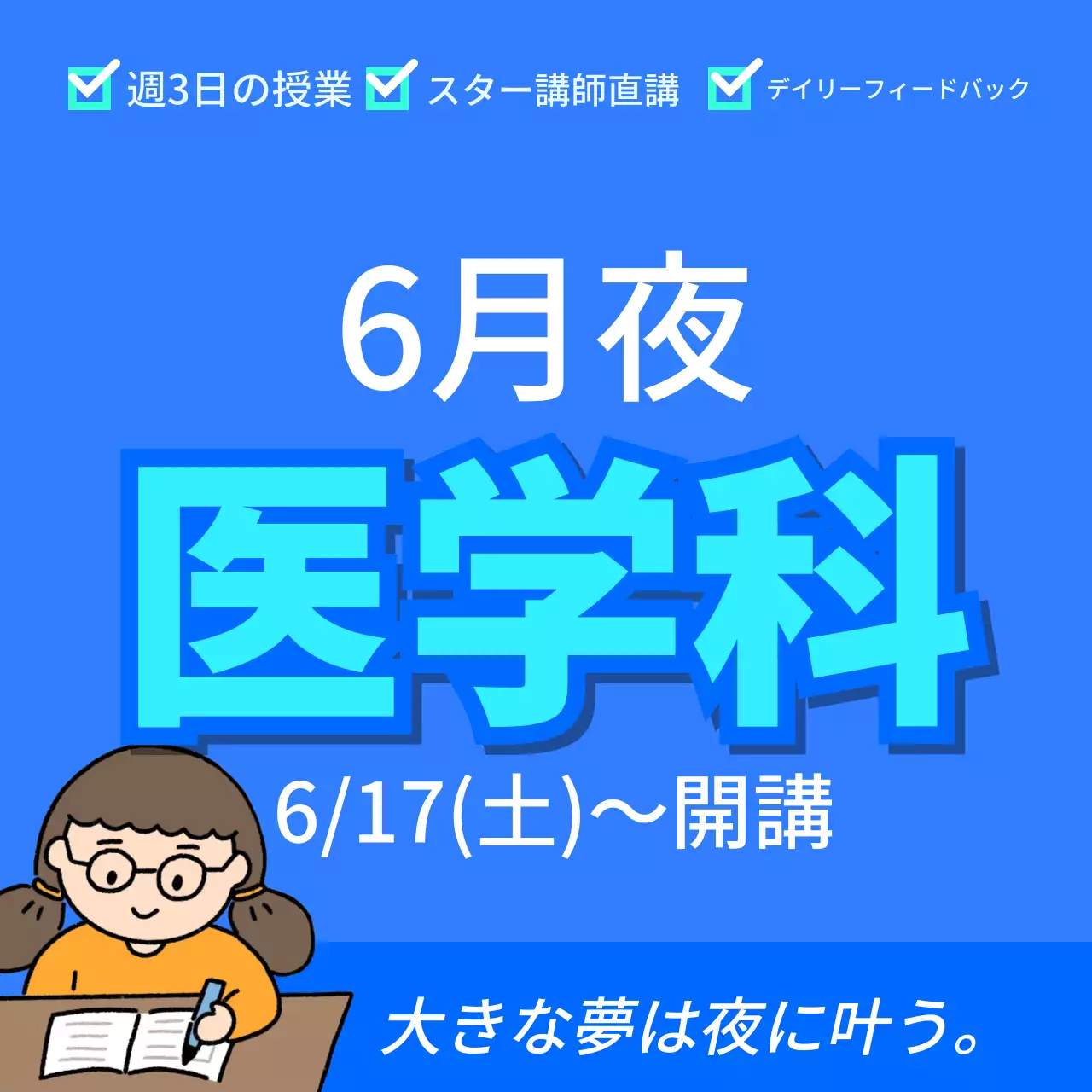 青 ポップ 医学科 お知らせ SNS投稿 正方形