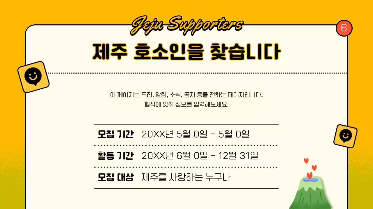 연두색과 주황색의 아기자기한 제주 지역 안내 소개서