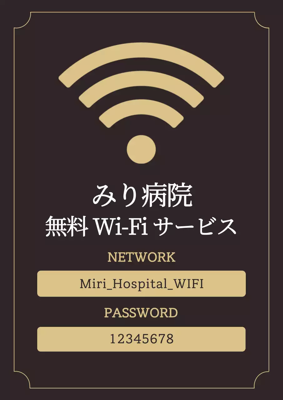 ブラウンのモダンな無料Wi-Fiサービスのお知らせ