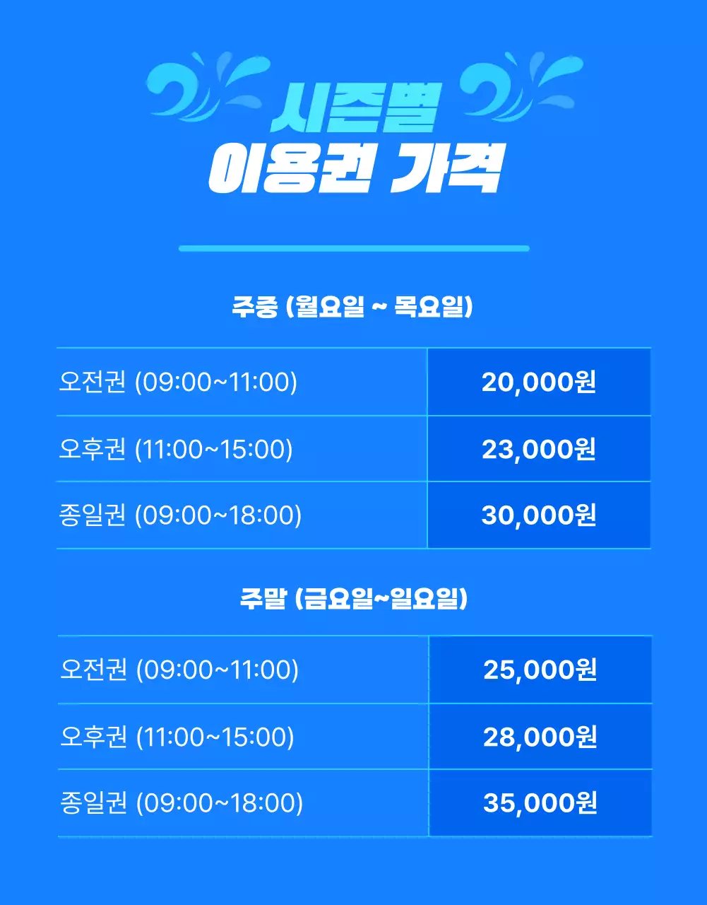 파랑의 트렌드한 호텔 워터파크 홍보