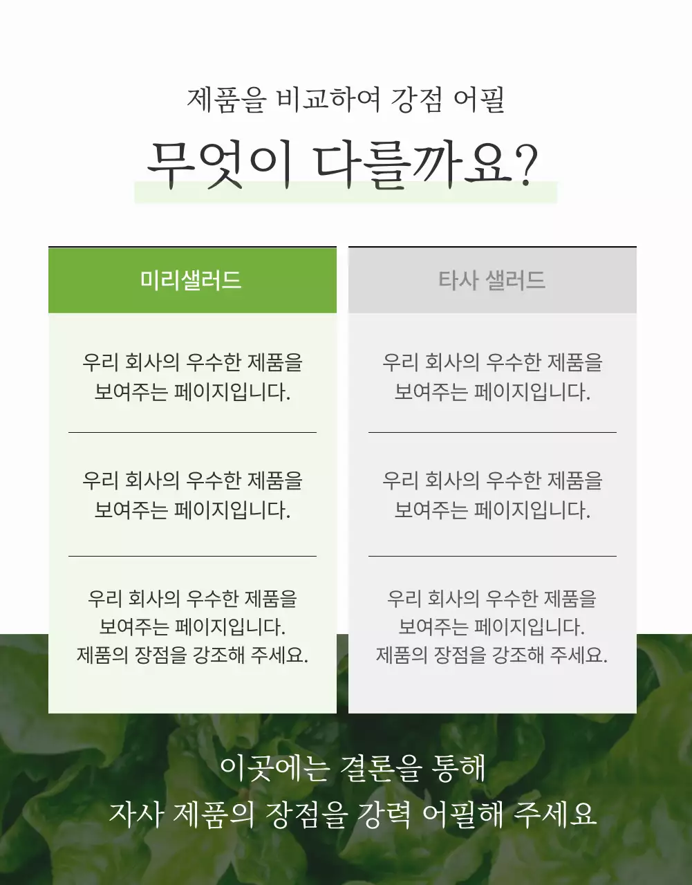 흰색과 연두의 심플한 샐러드 체크포인트 홍보