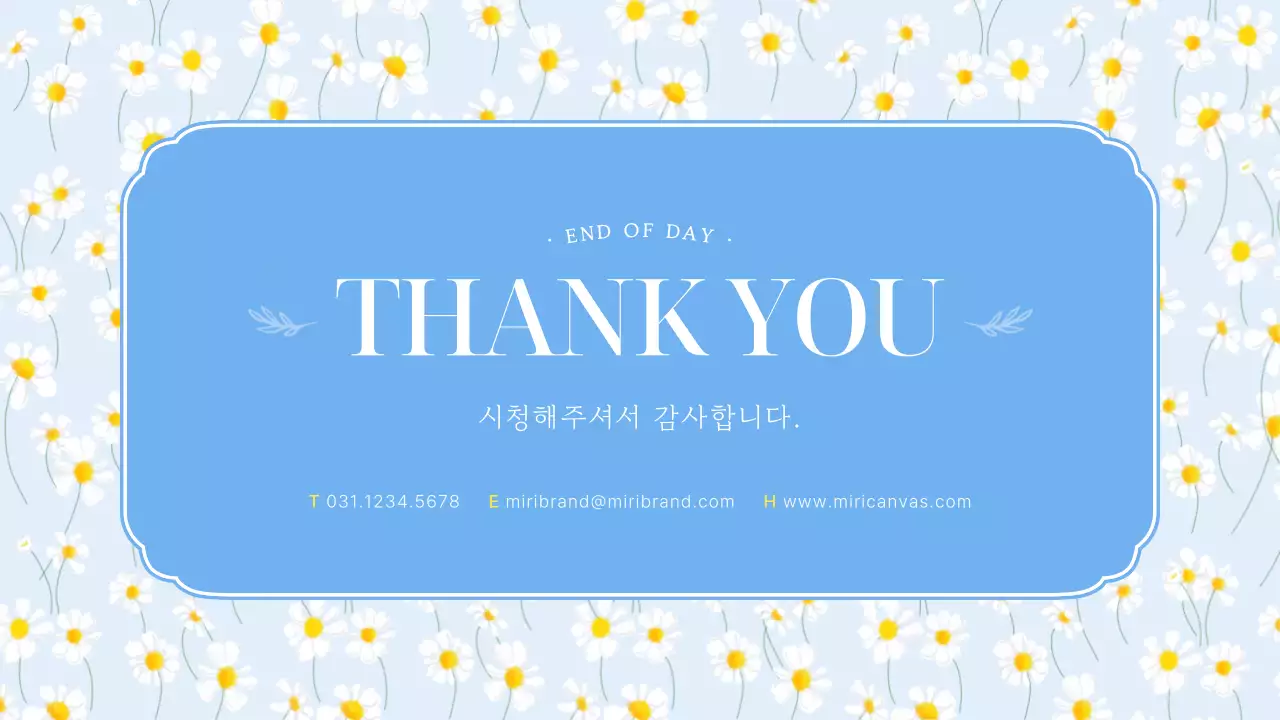 하늘색과 노랑의 심플한 여름 꽃 발표자료